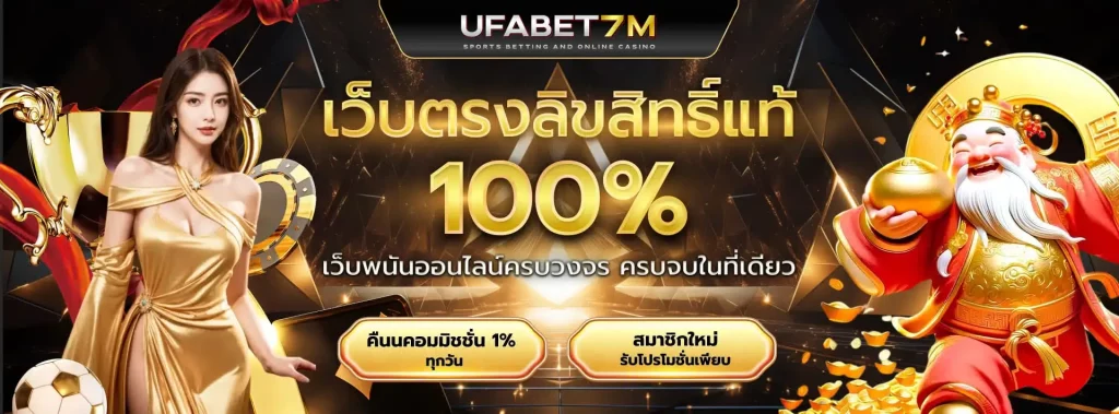 ufabet7